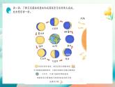 新冀美版小學美術(shù)一上 6-3《中秋話“月”》課件
