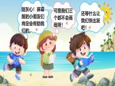 新冀美版小學美術(shù)一上 7-1《探秘海底世界》 課件