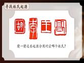 【核心素養(yǎng)目標(biāo)】人教版小學(xué)美術(shù)三年級上冊第三單元 《班級的姓氏》課件