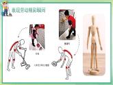 【核心素養(yǎng)目標(biāo)】人教版小學(xué)美術(shù)三年級上冊第三單元 《我們愛勞動》課件