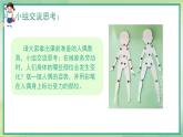 【核心素養(yǎng)目標(biāo)】人教版小學(xué)美術(shù)三年級上冊第三單元 《我們愛勞動》課件