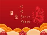 第四單元 過(guò)端午 第2課 “無(wú)毒”祈吉祥（課件）-2024-2025學(xué)年蘇少版（2024）美術(shù)一年級(jí)下冊(cè)