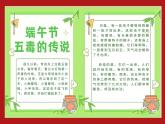 第四單元 過(guò)端午 第2課 “無(wú)毒”祈吉祥（課件）-2024-2025學(xué)年蘇少版（2024）美術(shù)一年級(jí)下冊(cè)