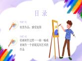 人美版小學(xué)美術(shù)三年級(jí)上冊(cè)第1課《民俗的藝趣》課件+教案