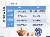 人教版五年級(jí)美術(shù)上冊(cè) 珍愛國寶——古代陶瓷藝術(shù)（課件）
