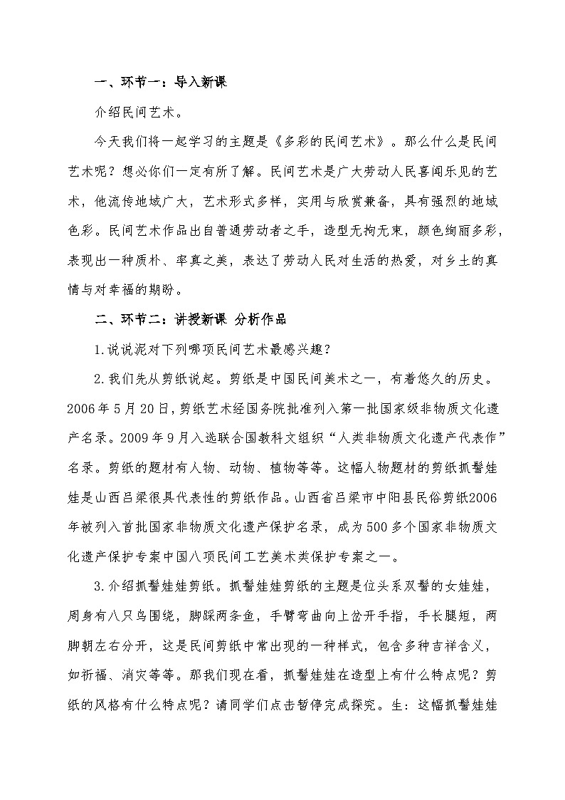 人美版三年级美术上册 多彩的民间艺术（教案）第2页