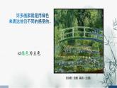 人美版三年級美術(shù)上冊 生機盎然的綠色（課件）