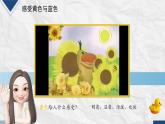 人美版三年級美術(shù)上冊 小黃和小藍的秘密（課件）
