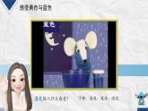 人美版三年級美術(shù)上冊 小黃和小藍的秘密（課件）