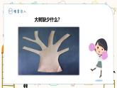 新冀美版小学美术一上 2-2《班级是个大家庭》-课件