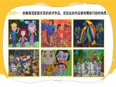 【核心素養(yǎng)目標(biāo)】人教版小學(xué)美術(shù)三年級上冊 第二單元《幸福一家人》課件