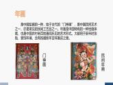 人美版三年級美術(shù)上冊 坊間舊憶——年畫（課件）
