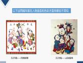 人美版三年級美術(shù)上冊 坊間舊憶——年畫（課件）