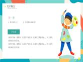 【通用版】小學(xué)美術(shù)秋季開學(xué)第一課課件ppt 2
