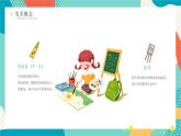 【通用版】小學(xué)美術(shù)秋季開學(xué)第一課課件ppt 2
