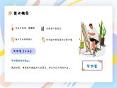 【通用版】小學(xué)美術(shù)秋季開學(xué)第一課課件ppt 3