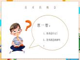 【通用版】小學(xué)美術(shù)秋季開學(xué)第一課課件ppt 5