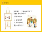 【通用版】小學(xué)美術(shù)秋季開學(xué)第一課課件ppt 7