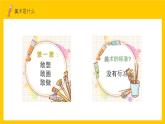 【通用版】小學(xué)美術(shù)秋季開學(xué)第一課課件ppt 7