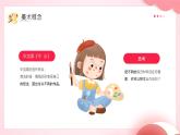 【通用版】小學(xué)美術(shù)秋季開學(xué)第一課課件ppt 9
