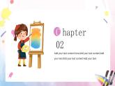 【通用版】小學(xué)美術(shù)秋季開學(xué)第一課課件ppt 11