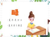 【通用版】小學(xué)美術(shù)秋季開學(xué)第一課課件ppt 12