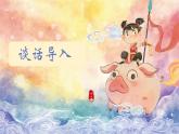 【核心素養(yǎng)目標(biāo)】人教版小學(xué)美術(shù)三年級上冊第四單元《我們的舞臺》課件
