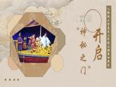 【核心素養(yǎng)目標(biāo)】人教版小學(xué)美術(shù)三年級上冊第四單元《走進(jìn)兒童劇》課件