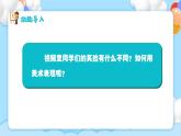 新湘美版小學(xué)美術(shù)三年級上冊第一單元1可愛的我們課件+素材
