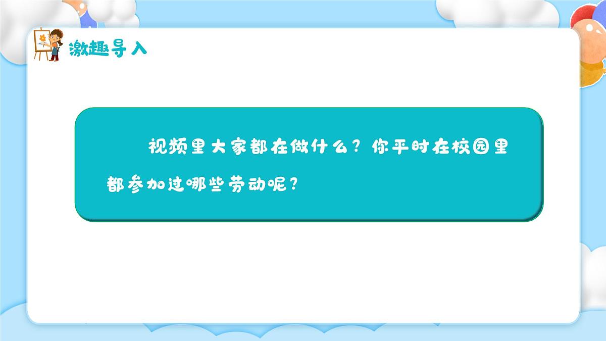 新湘美版小学美术三年级上册第一单元2我为集体做贡献课件第3页