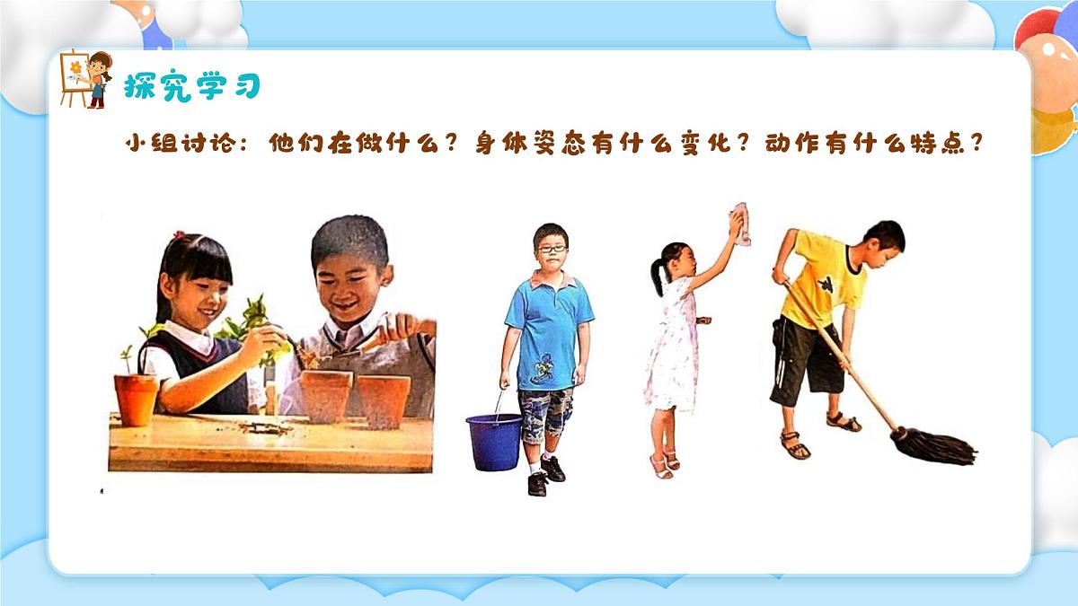 新湘美版小学美术三年级上册第一单元2我为集体做贡献课件第5页