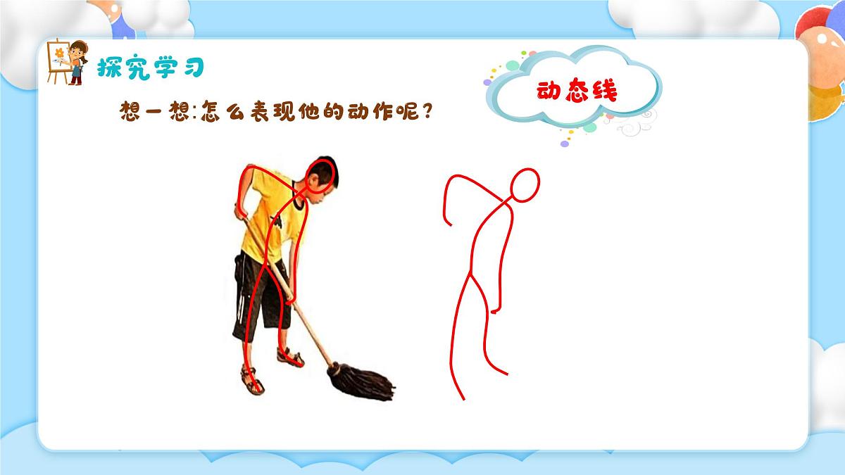 新湘美版小学美术三年级上册第一单元2我为集体做贡献课件第6页