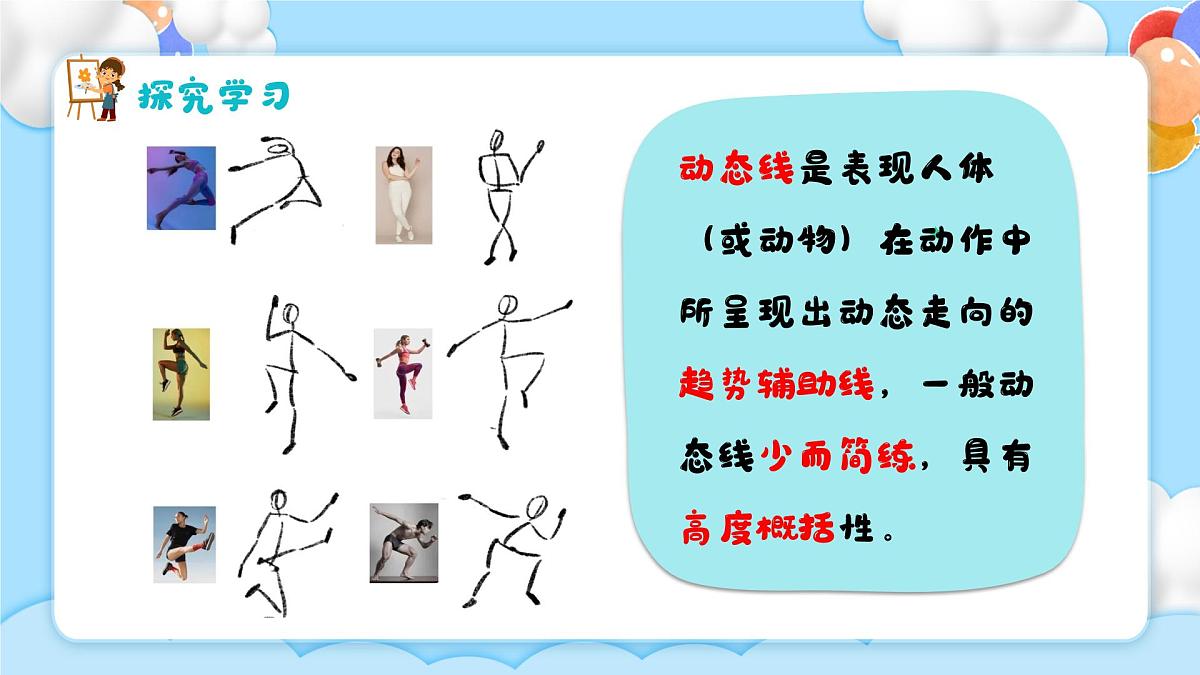 新湘美版小学美术三年级上册第一单元2我为集体做贡献课件第7页