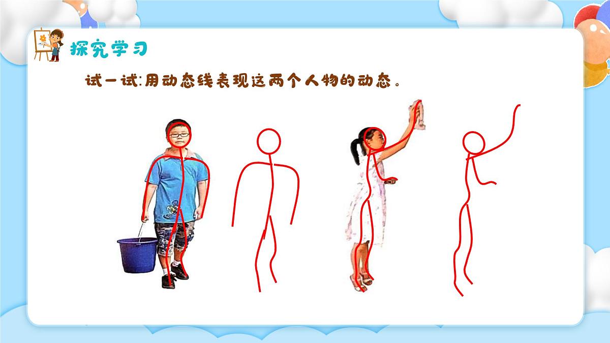 新湘美版小学美术三年级上册第一单元2我为集体做贡献课件第8页