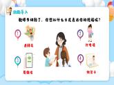 新湘美版小學(xué)美術(shù)三年級上冊第一單元3老師，您好課件+素材