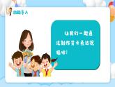 新湘美版小學(xué)美術(shù)三年級上冊第一單元3老師，您好課件+素材
