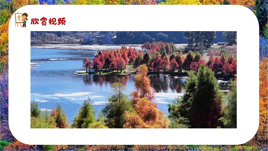 新湘美版小学美术三年级上册第二单元2五彩树课件第2页