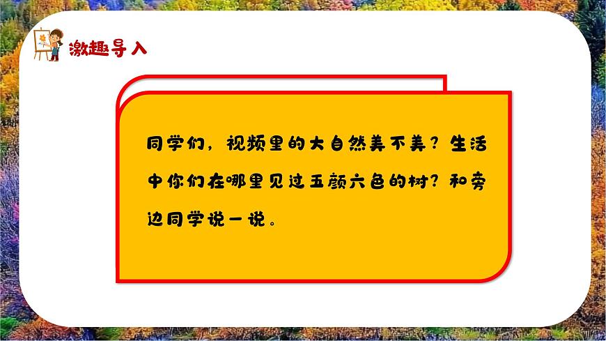 新湘美版小学美术三年级上册第二单元2五彩树课件第3页