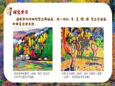新湘美版小學(xué)美術(shù)三年級上冊第二單元2五彩樹課件+素材