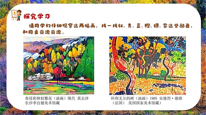 新湘美版小学美术三年级上册第二单元2五彩树课件第5页