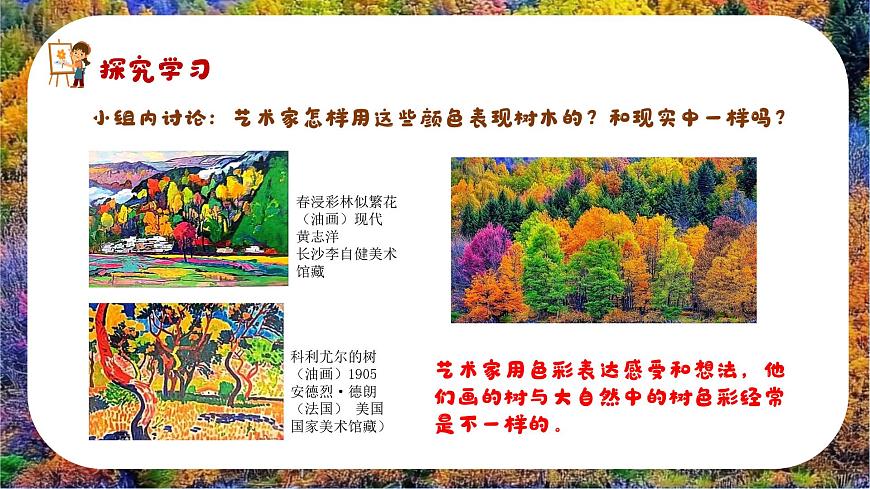 新湘美版小学美术三年级上册第二单元2五彩树课件第6页