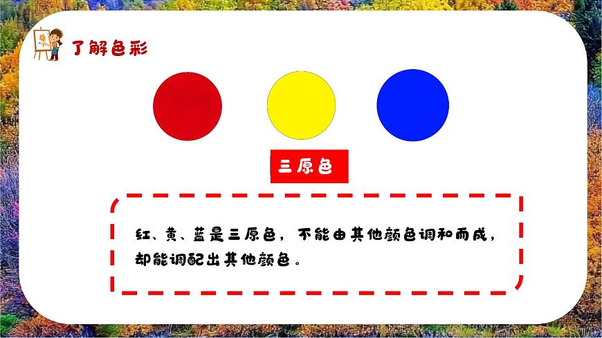 新湘美版小学美术三年级上册第二单元2五彩树课件第7页