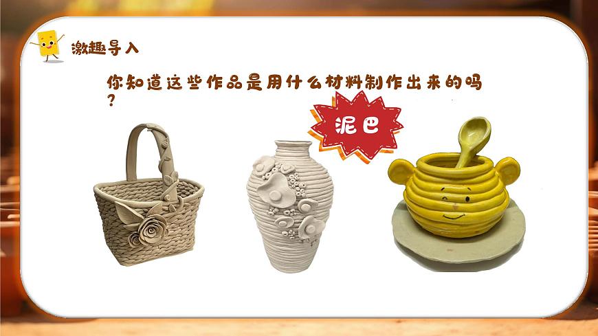 新湘美版小学美术三年级上册第二单元3泥巴罐课件第2页