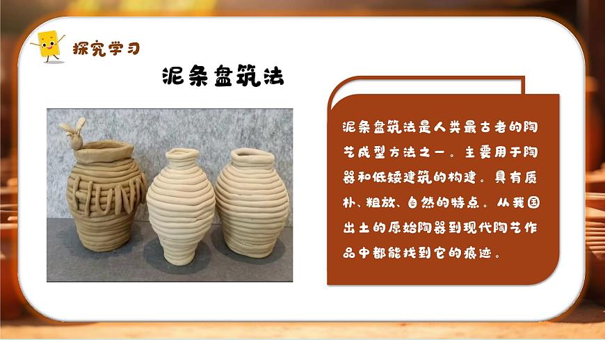 新湘美版小学美术三年级上册第二单元3泥巴罐课件第6页