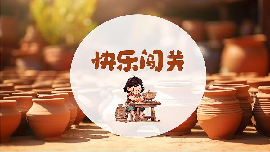 新湘美版小学美术三年级上册第二单元3泥巴罐课件第7页