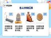 新湘美版小學(xué)美術(shù)三年級上冊第三單元1創(chuàng)意鐘表課件+素材