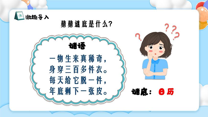 新湘美版小学美术三年级上册第三单元2立体台历课件第2页