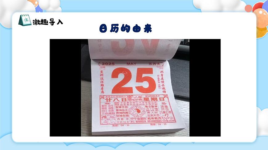 新湘美版小学美术三年级上册第三单元2立体台历课件第3页