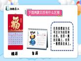 新湘美版小學(xué)美術(shù)三年級上冊第三單元2立體臺歷課件+素材