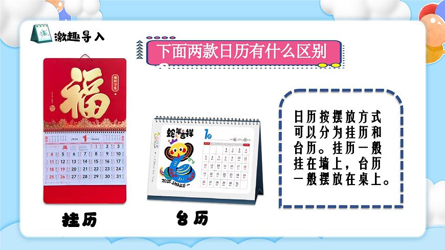 新湘美版小学美术三年级上册第三单元2立体台历课件第4页